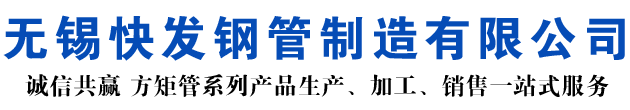 薛城矩形管_薛城方矩管_薛城无缝矩形管_薛城无缝方矩管_薛城无缝方管厂家_薛城方管厂